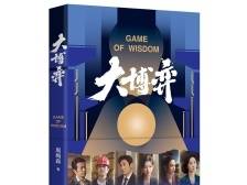 读书｜周梅森：作家要有勇气面对生活