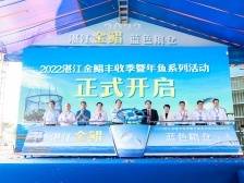 湛江金鲳鱼：“跃”上全球餐桌