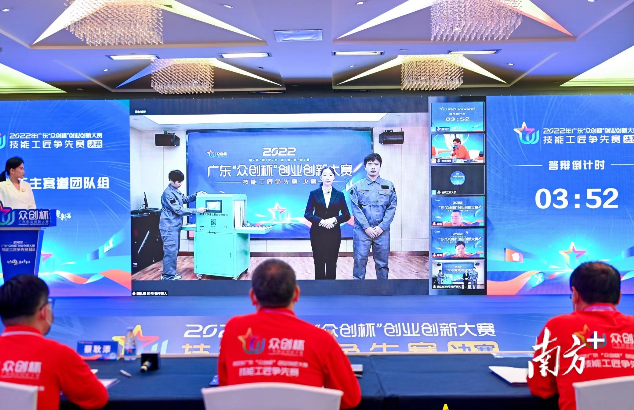 广东“众创杯”技能工匠争先赛决赛现场。资料图片