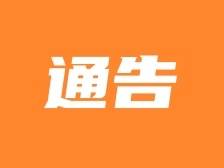 丰顺疾控提醒：11月18日到过这些地方的市民请注意