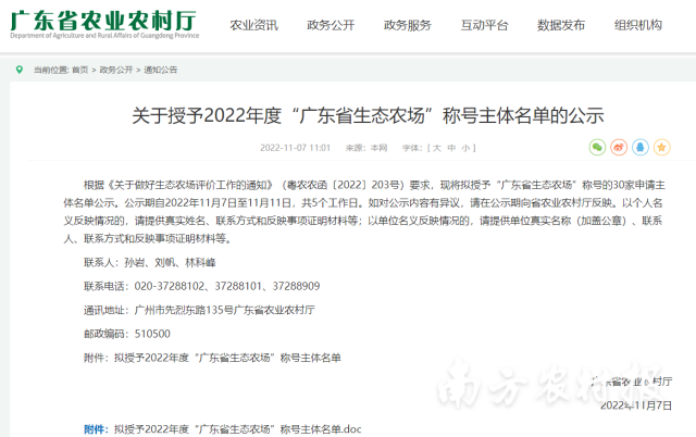 广州首家水产养殖型省级生态农场落户南沙