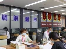 中山：多元化解基层矛盾纠纷，努力使市域成为社会矛盾“终点站”