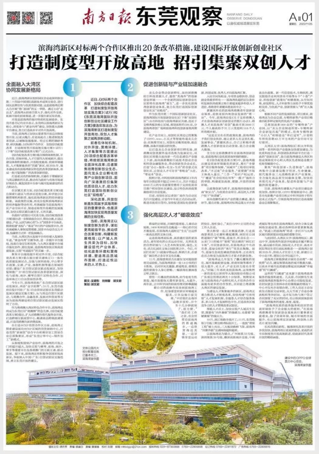 滨海湾：打造制度型开放高地，招引集聚双创人才_南方plus_南方+