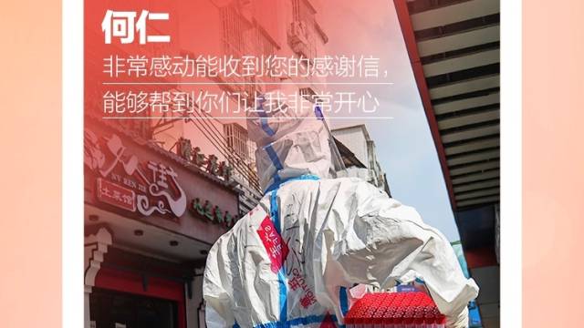 康乐村发来一封感谢信｜志愿“疫”线