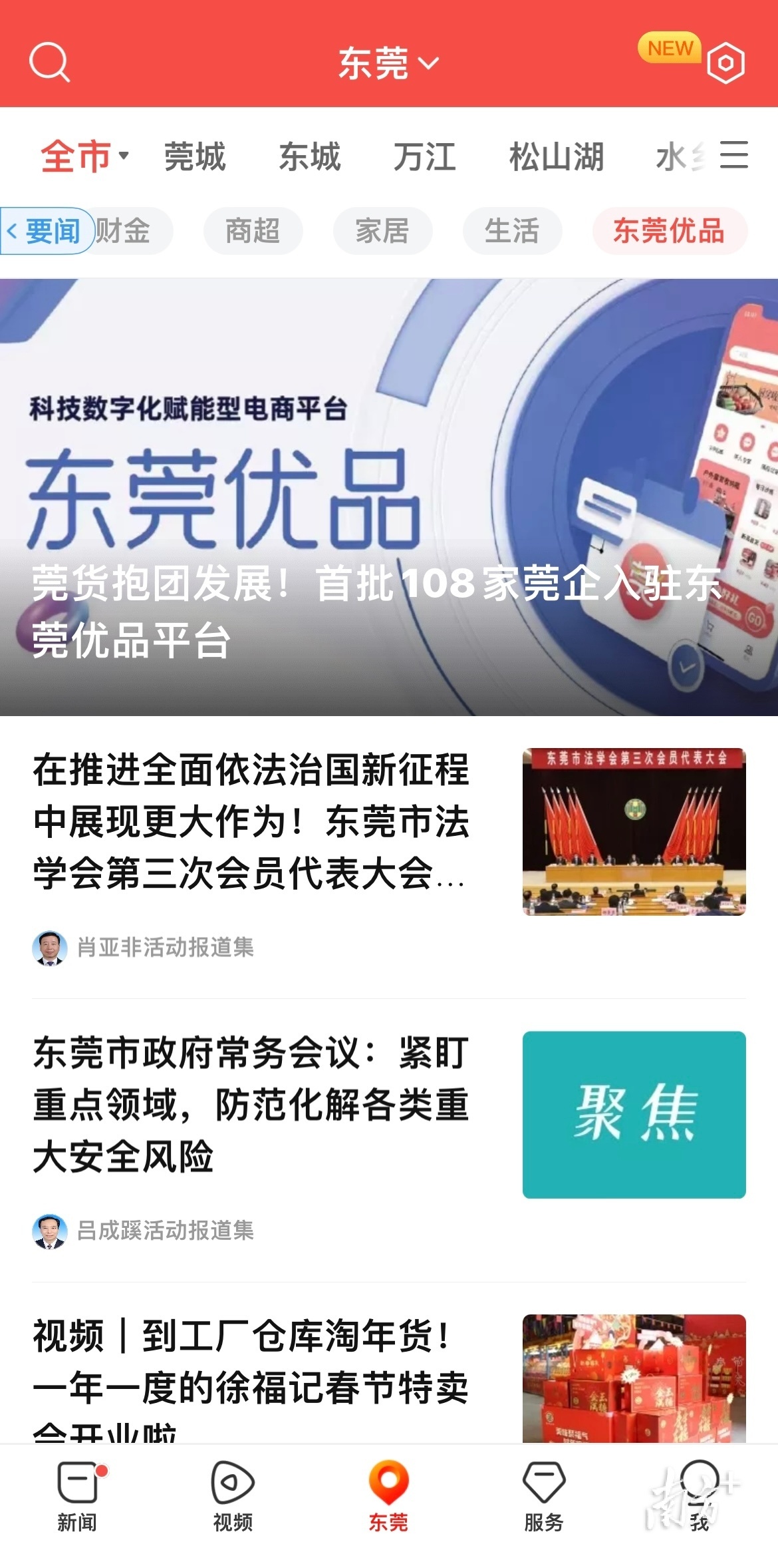 打造“莞企莞货”品牌宣传阵地！南方+“东莞优品”频道今上线