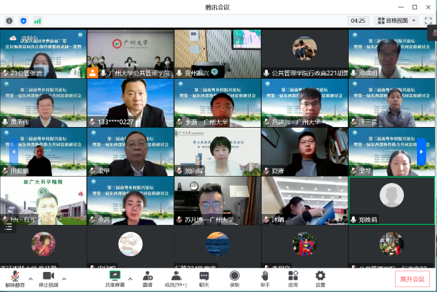 首届东西部协作助力共同富裕研讨会召开