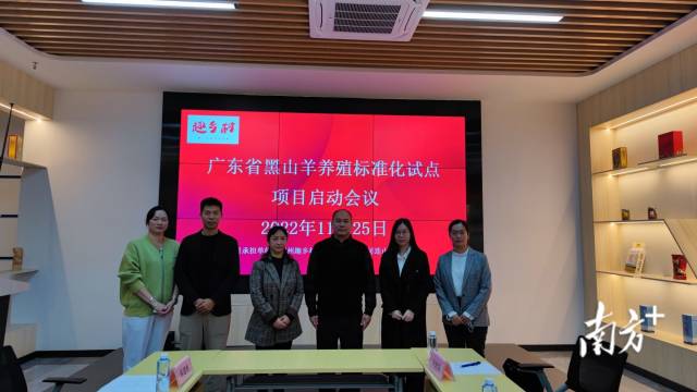 “广东省黑山羊养殖标准化试点”创建工作在连山启动。