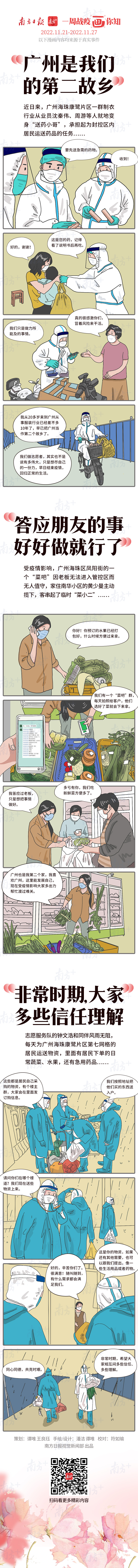 南方+ 谭唯 绘图