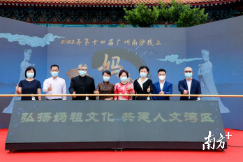 ​第十四届广州南沙线上妈祖诞举办