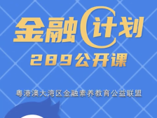 轻信不法中介“代理维权”？消费者需提高防诈免疫力| 金融C计划·马上消费金融公开课⑤