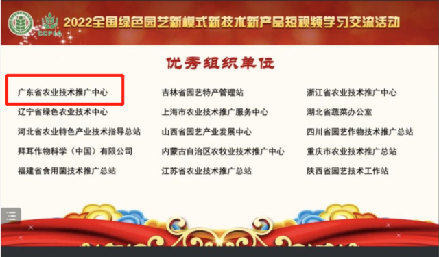 优秀！广东省农业技术推广中心获评新荣誉