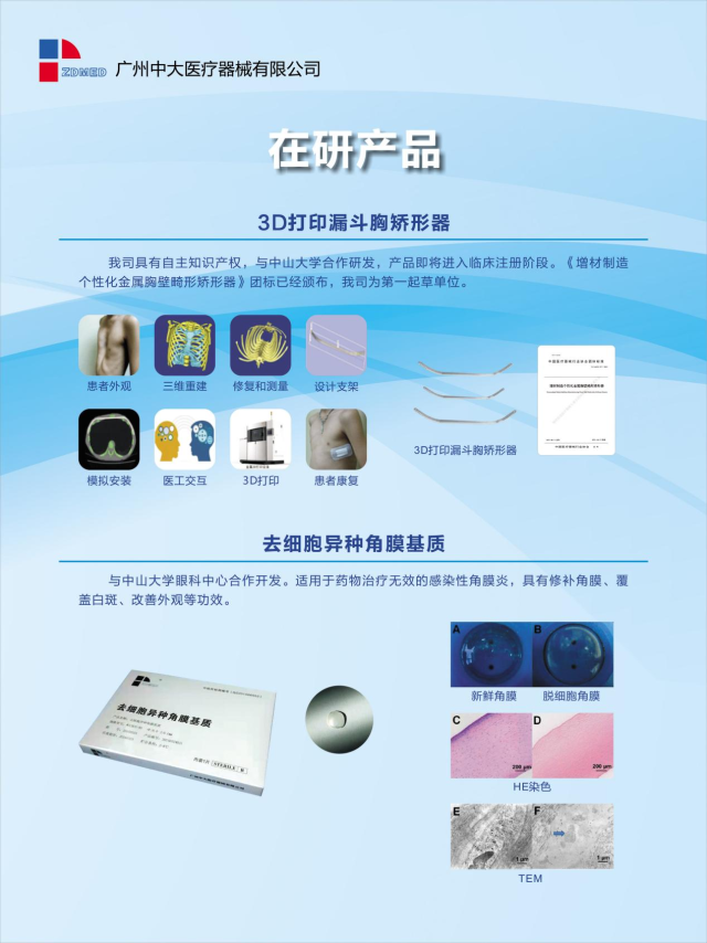 医疗器械公司怎么广州中大医疗器械有限公司：专注于生物材料和医学3D打印领域，坚持产学研结合的发展道路_https://www.jmylbn.com_新闻资讯_第14张