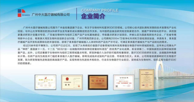 医疗器械公司怎么广州中大医疗器械有限公司：专注于生物材料和医学3D打印领域，坚持产学研结合的发展道路_https://www.jmylbn.com_新闻资讯_第1张