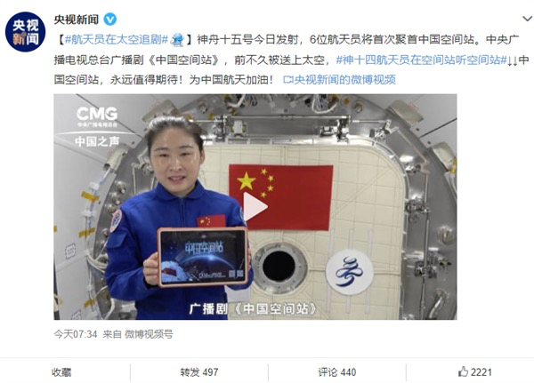  航天员刘洋手持平板电脑，展示并介绍了《中国空间站》。来源：央视新闻