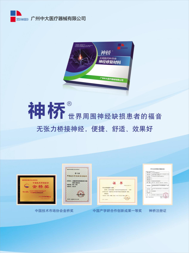 医疗器械公司怎么广州中大医疗器械有限公司：专注于生物材料和医学3D打印领域，坚持产学研结合的发展道路_https://www.jmylbn.com_新闻资讯_第12张