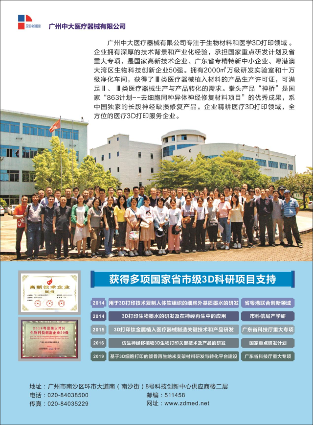 医疗器械公司怎么广州中大医疗器械有限公司：专注于生物材料和医学3D打印领域，坚持产学研结合的发展道路_https://www.jmylbn.com_新闻资讯_第2张