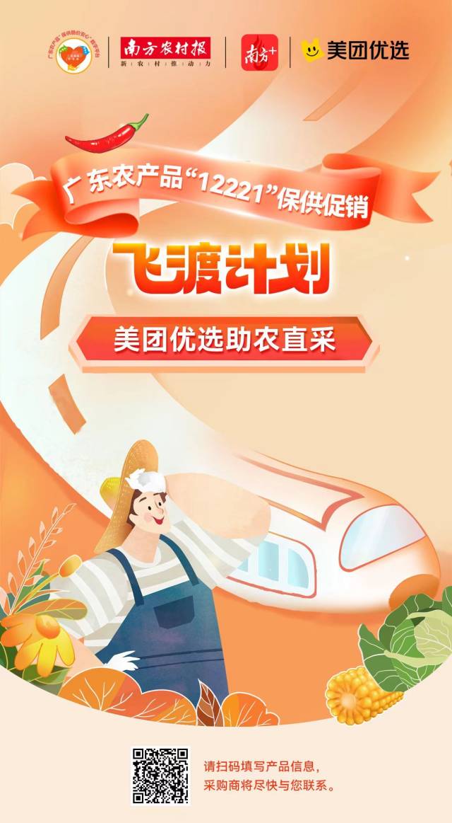 美团优选来了！将持续进行基地直采｜“飞渡计划”系列报道⑤