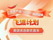 美团优选来了！将持续进行基地直采｜“飞渡计划”系列报道⑤