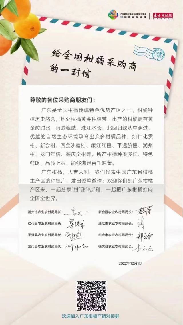 八大产区局长给全国柑橘采购商的一封信。