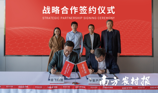 为农用无人机提供“全包”售后，极飞科技与平安产险深化战略合作