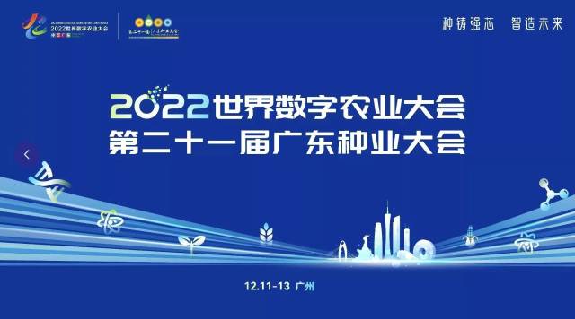 精选3%！114个品种获第二十一届广东种业大会重点推介