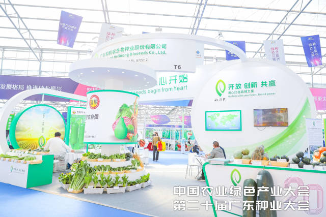 第二十届广东种业大会澄海蔬菜企业和利农展位