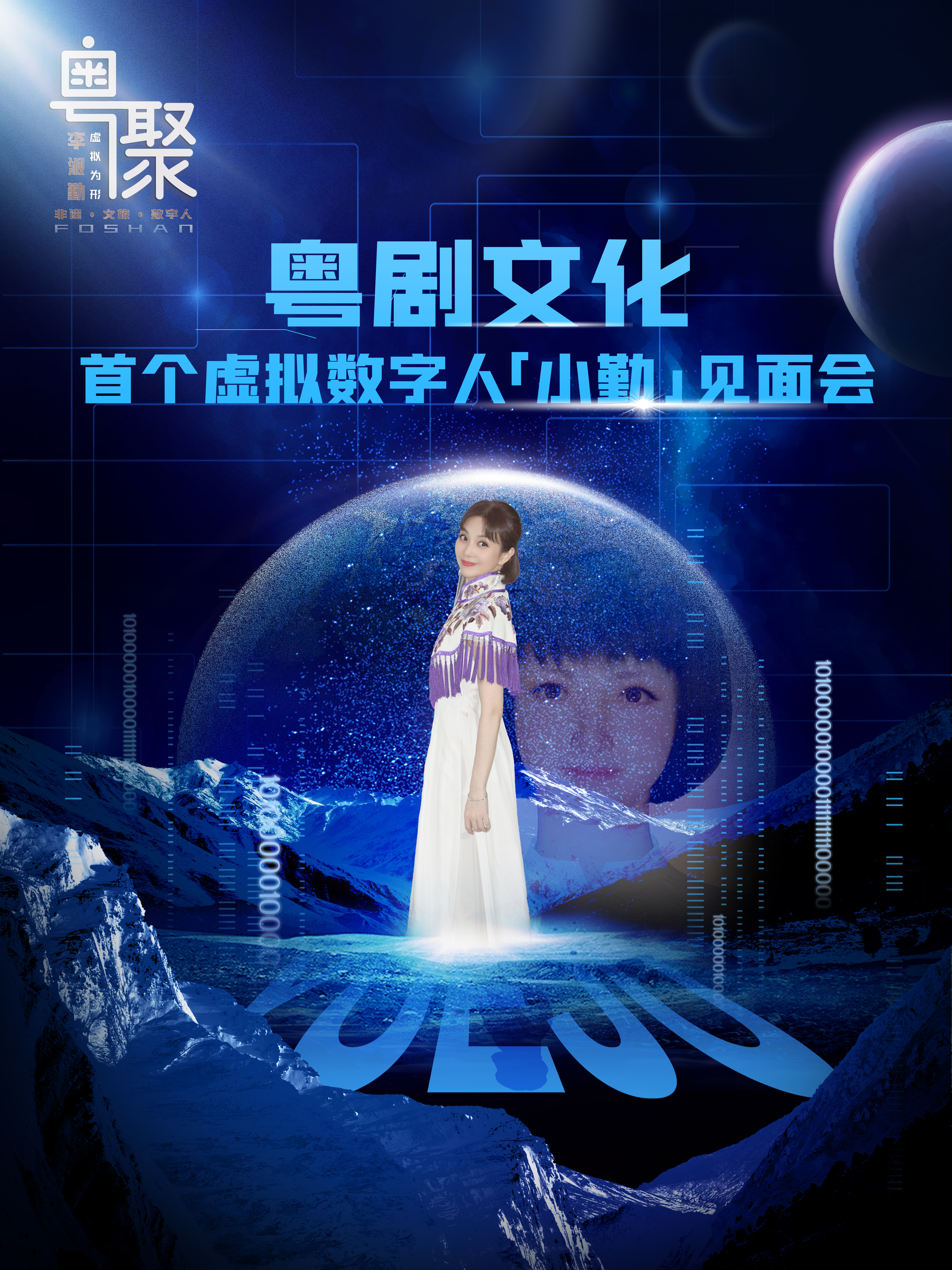 粤剧文化首个虚拟数字人“小勤”亮相。 受访者供图 粤剧文化首个虚拟数字人“小勤”亮相。 受访者供图