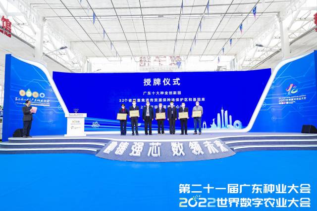 首次！广东十大种业创新园发布