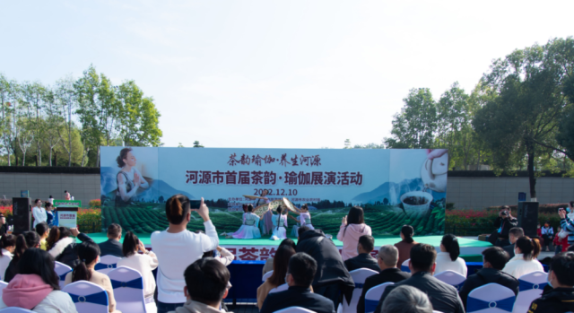 河源市首届茶韵·瑜伽展演活动成功举办
