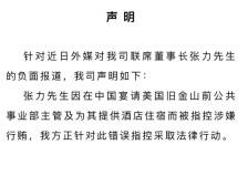 专家解读：富力创始人张力被控行贿将面临哪些后果？