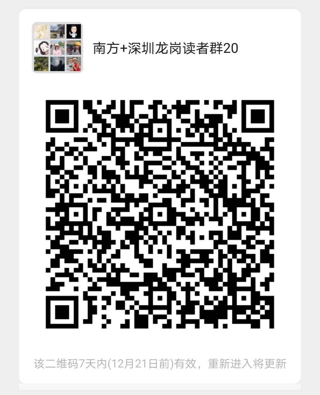 读者群二维码。