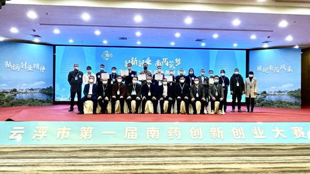 结果出炉！这6支团队斩获云浮市首届南药创新创业大赛奖项
