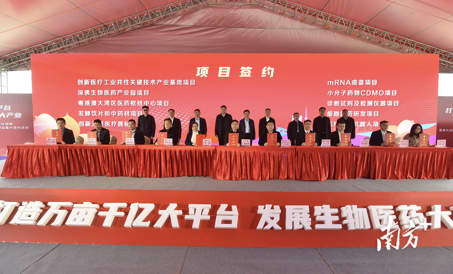 10个总投资近120亿元的产业项目集中签约落户云东海生物医药产业园。三水区档案馆供图 10个总投资近120亿元的产业项目集中签约落户云东海生物医药产业园。三水区档案馆供图