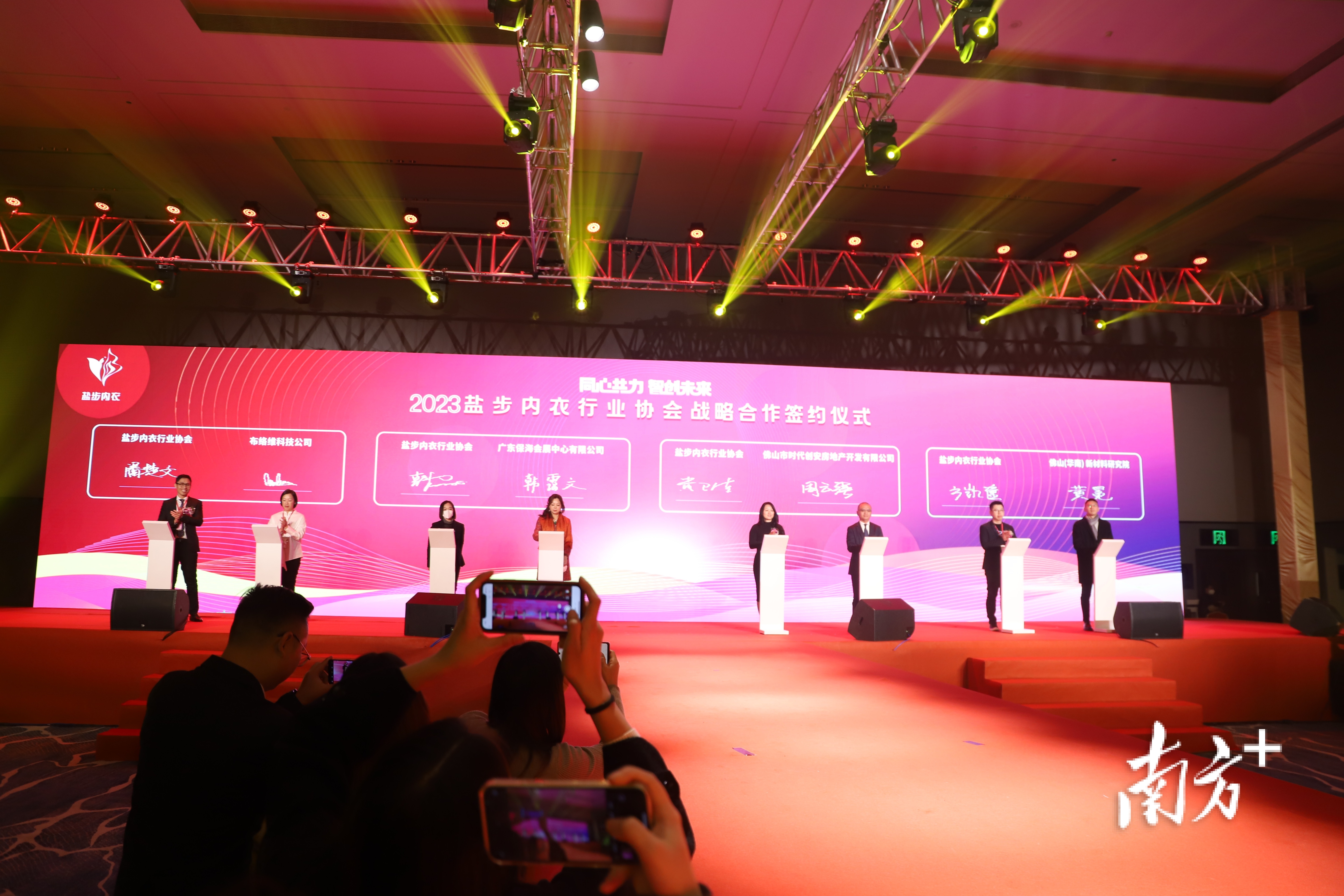 盐步内衣行业协会与广东保海会展中心有限公司、佛山市时代创安房地产开发有限公司、佛山(华南)新材料研究院、布络维科技公司签订战略合作协议。 南方+ 肖莎莎 拍摄