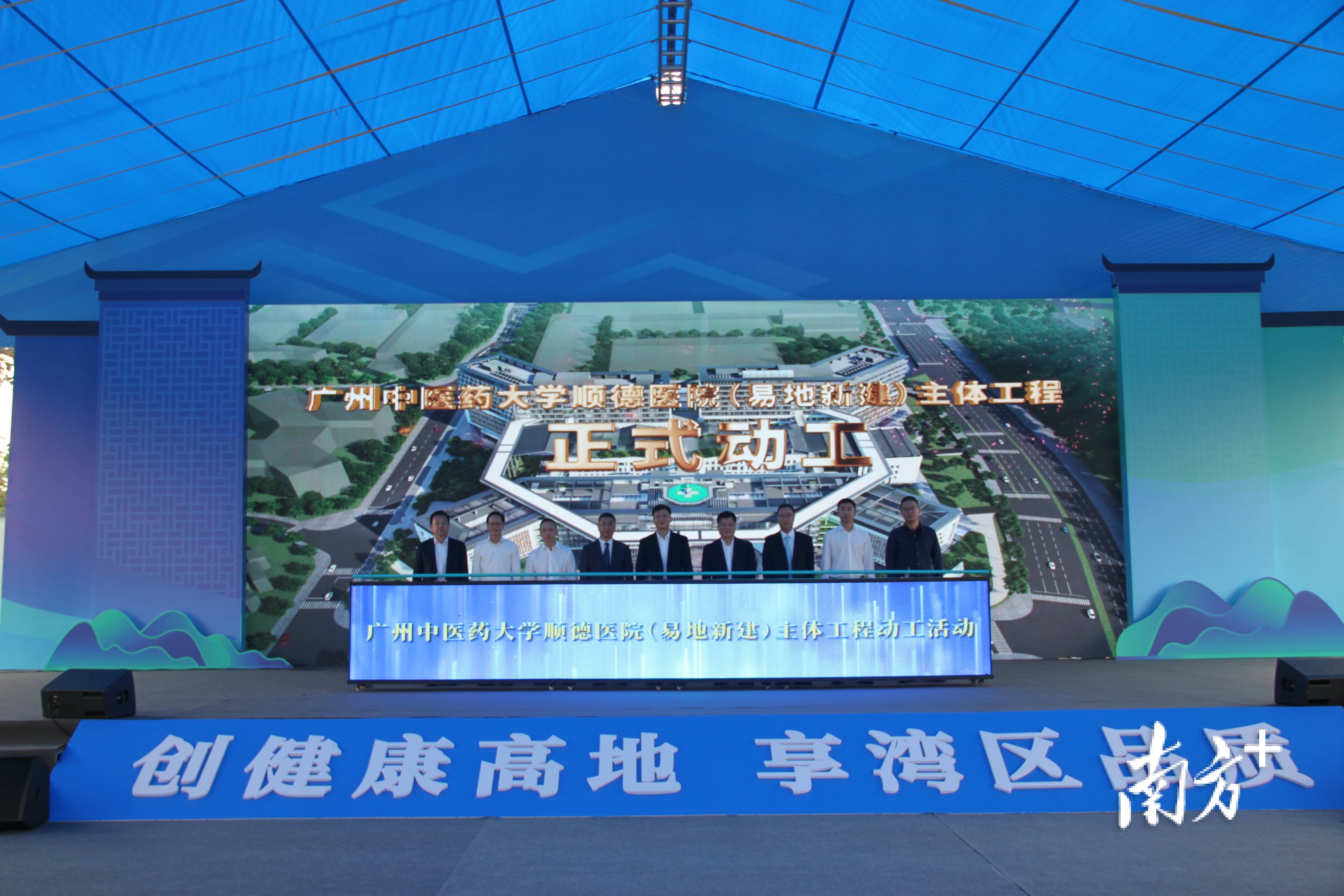 2022年11月10日，广州中医药大学顺德医院（顺德区中医院）异地新建项目动工。