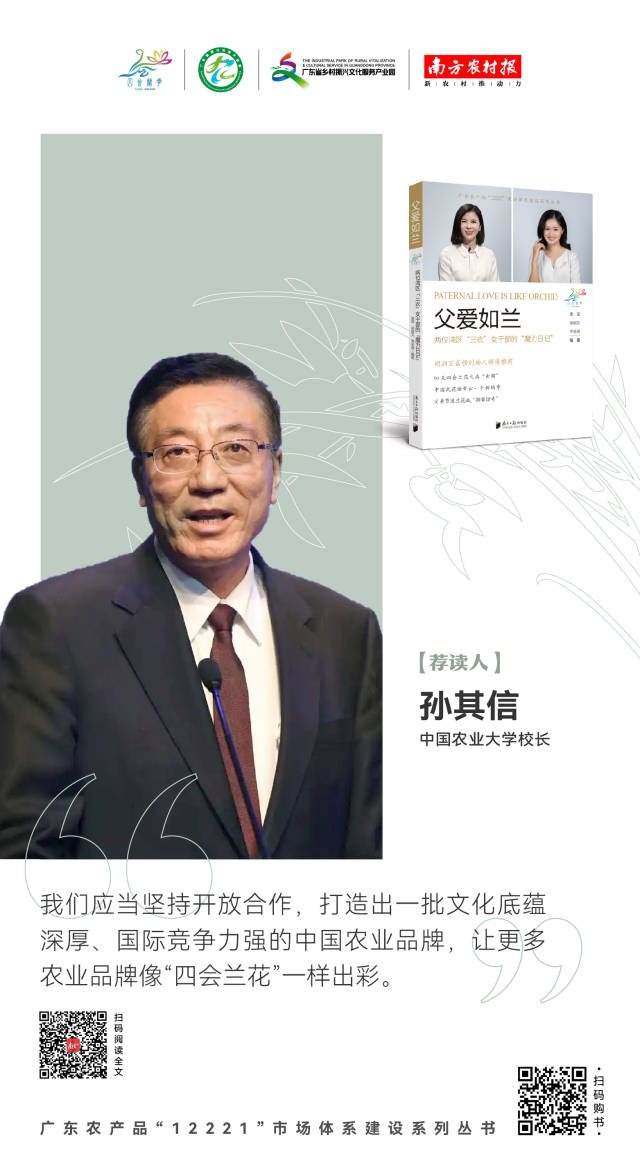 孙其信：品牌建设应当成为农业教育新课题