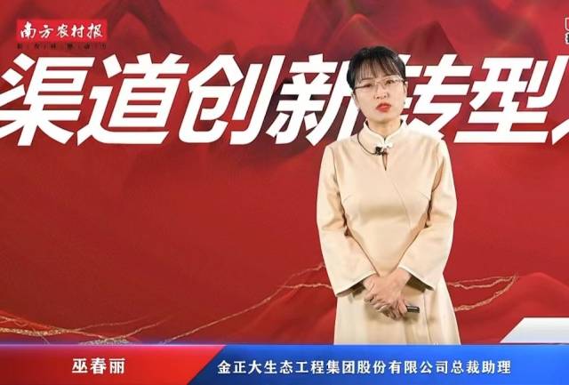 金正大巫春丽：以跨界融合+方案组合，应对产品同质化挑战