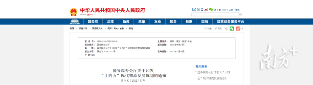 国务院办公厅印发《“十四五”现代物流发展规划》！完善冷链物流设施网络