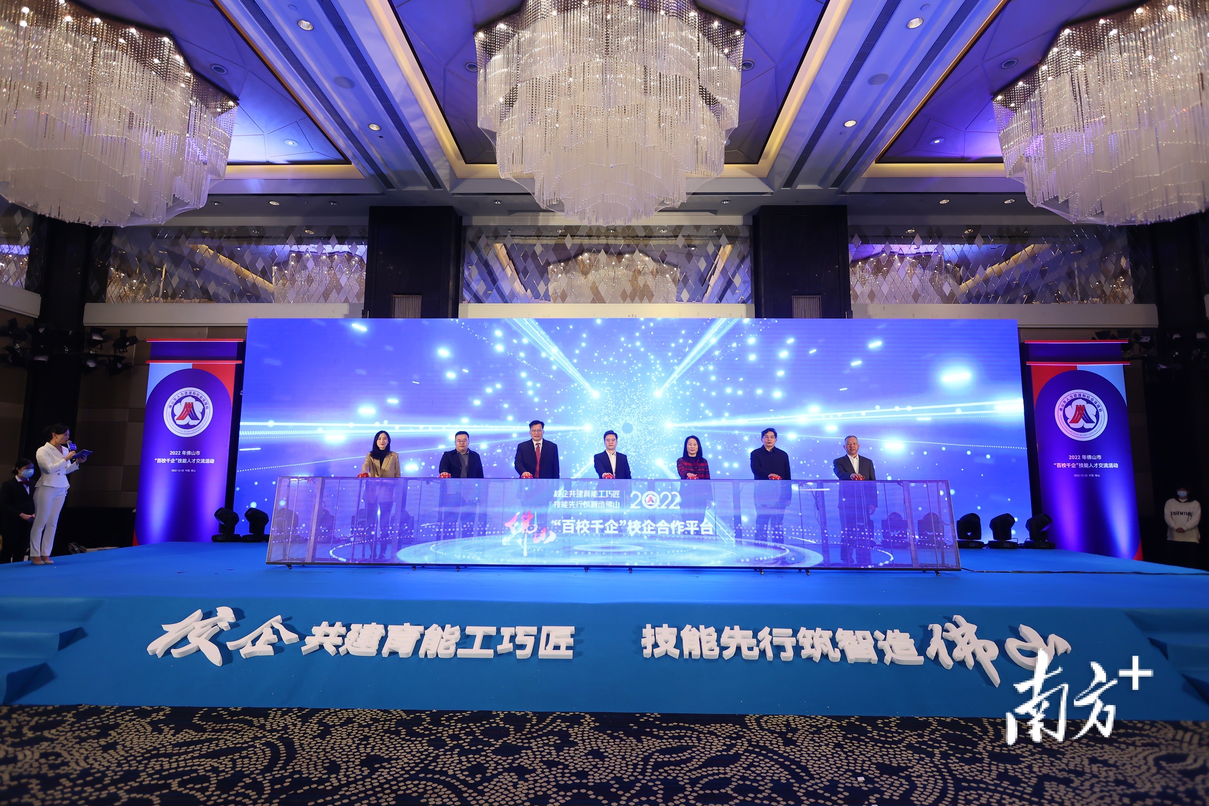 依托佛山人才网搭建的“百校千企”校企合作平台正式启动。 依托佛山人才网搭建的“百校千企”校企合作平台正式启动。