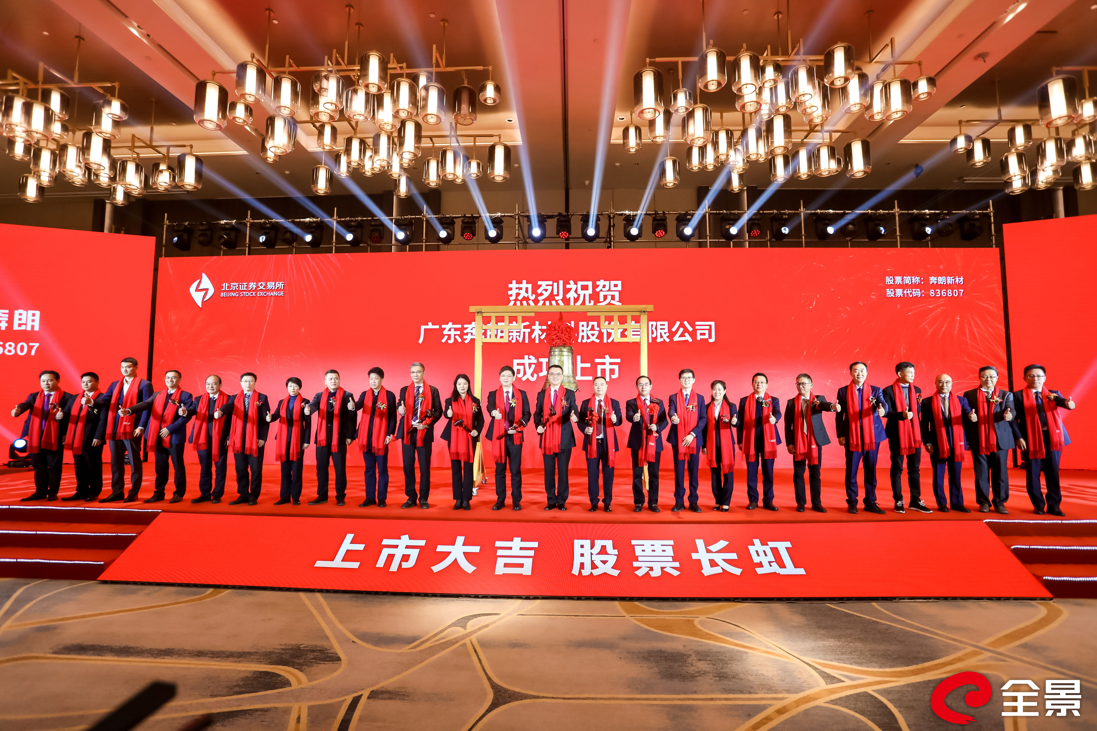 佛山北交所“第一股”！奔朗新材正式敲钟成功IPO_南方plus_南方+