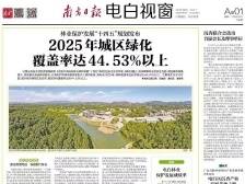 电白2025年城区绿化覆盖率达44.53%以上|速览《南方日报·电白视窗》第105期