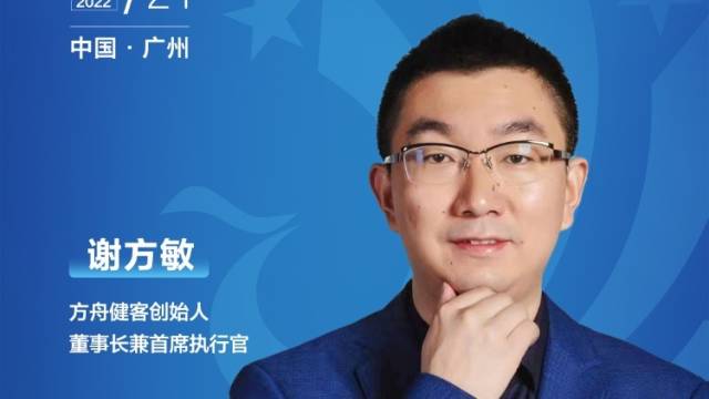 方舟健客创始人谢方敏：智慧医疗服务跑出“加速度”