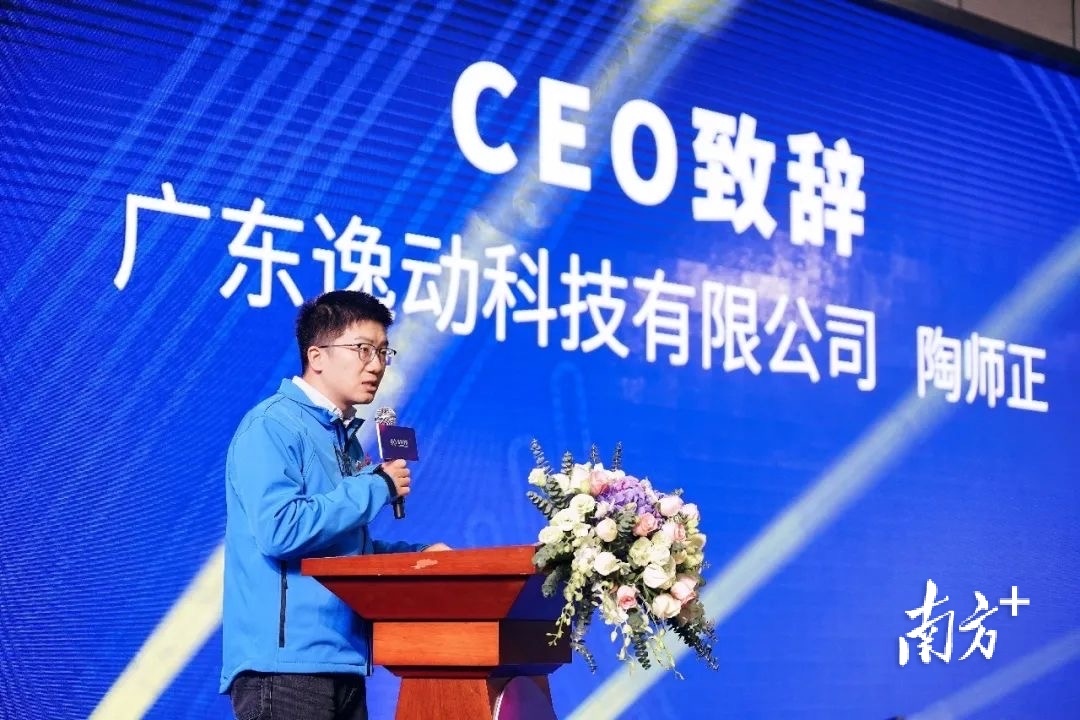 逸动科技联合创始人兼CEO陶师正致辞。 逸动科技联合创始人兼CEO陶师正致辞。
