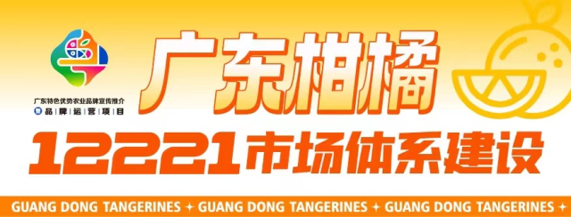 广东柑橘行情周报⑤