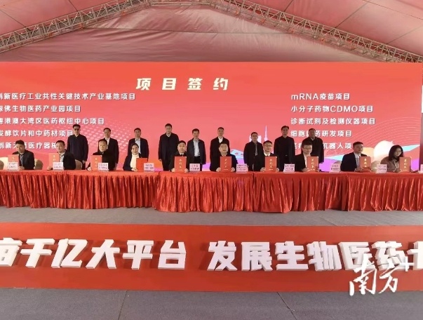 佛北战略性新兴产业园生物医药重大项目集中签约仪式。三水区档案馆供图 佛北战略性新兴产业园生物医药重大项目集中签约仪式。三水区档案馆供图