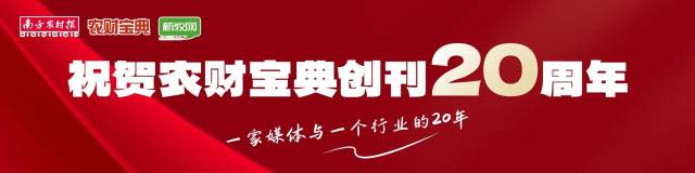 全球百余农牧大咖题词祝贺《农财宝典》创刊20周年！