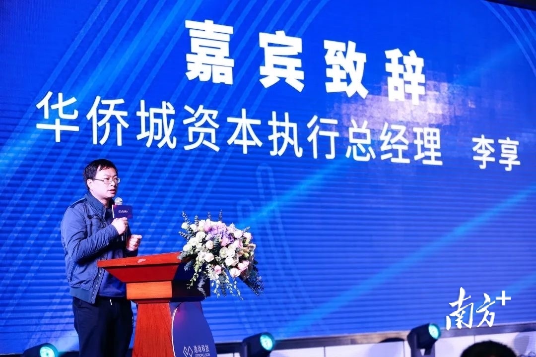 华侨城资本执行总经理李享致辞。 华侨城资本执行总经理李享致辞。