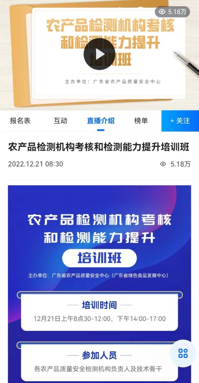强化农产品质检体系建设！广东举办第二期检测机构能力提升培训