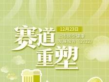 ​新发展模式助力房地产行业回归健康轨道｜南方产业智库2022年度报告
