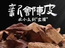 央视报道：新会陈皮火出圈，抢占年轻人的保温杯